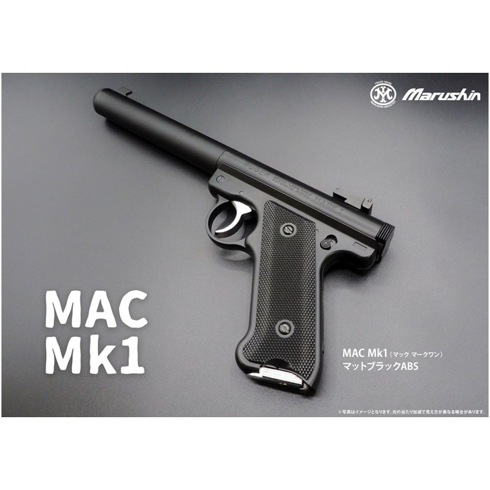 店舗発送】【26年10月以降入荷予定】スタームルガー MAC Mk1 固定