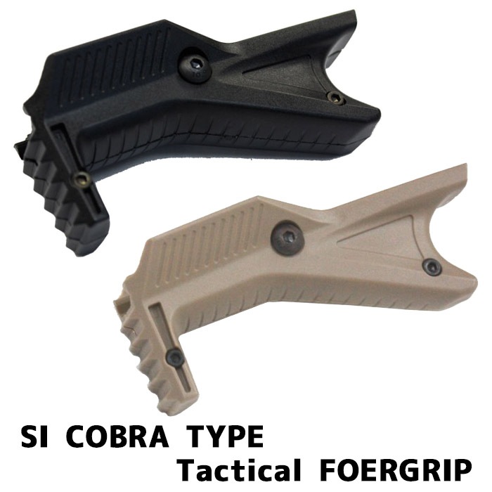 SI Cobraタイプ Tactical フォアグリップ