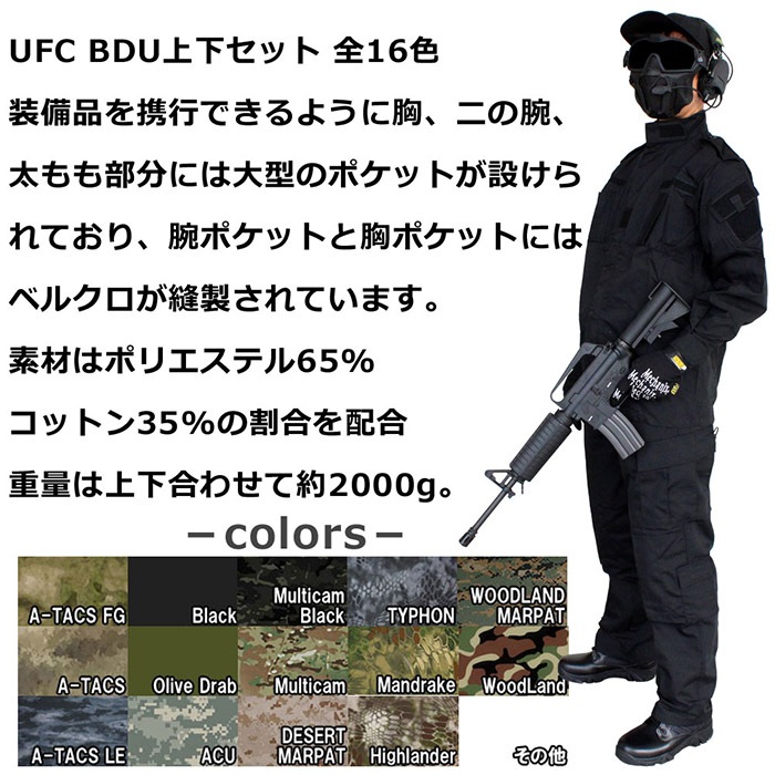 【厳選特価】BDU 上下セット ウッドランド