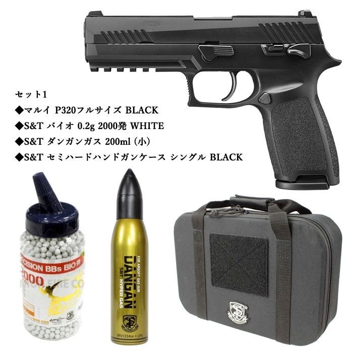 東京マルイ P320フルサイズ ガスブローバック 未使用新品 10月9日新発売】P320 フルサイズ ガスブローバック BLACK ≪お得