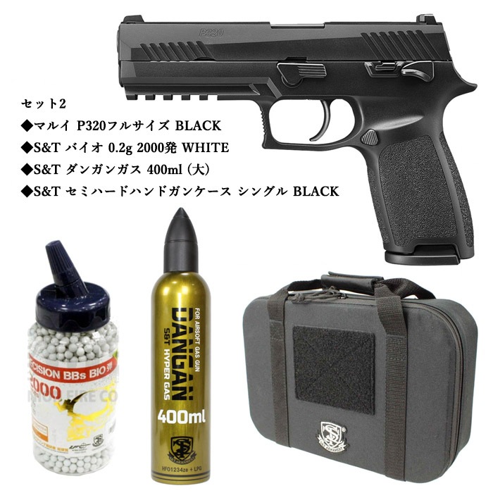 10月9日新発売】P320 フルサイズ ガスブローバック BLACK ≪お得
