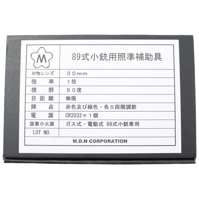 89式小銃用 照準補助具 | 光学機器 | | GUN MALL TOKYO WEB SHOP