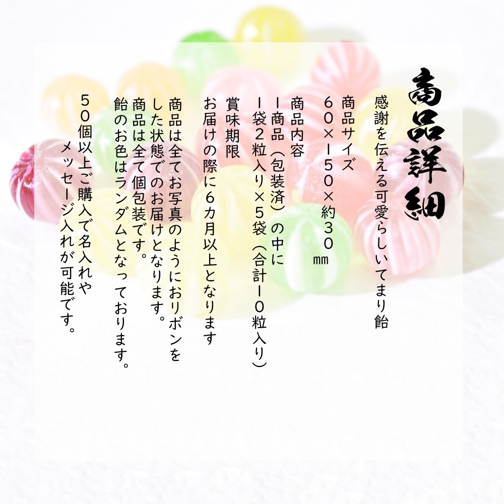 感謝を伝える京てまりキャンディー（名入れ・メッセージ入れ）50個以上特典となります