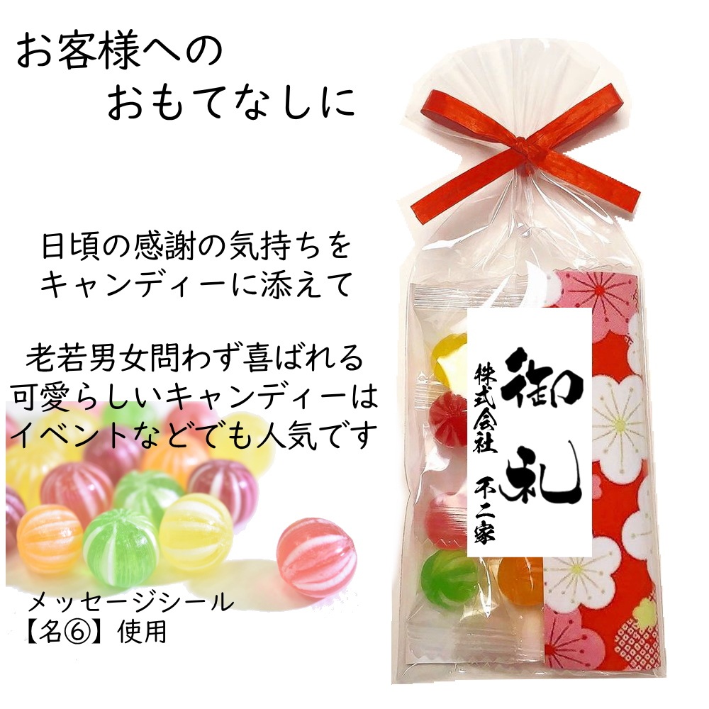 感謝を伝える京てまりキャンディー（名入れ・メッセージ入れ）50個以上特典となります