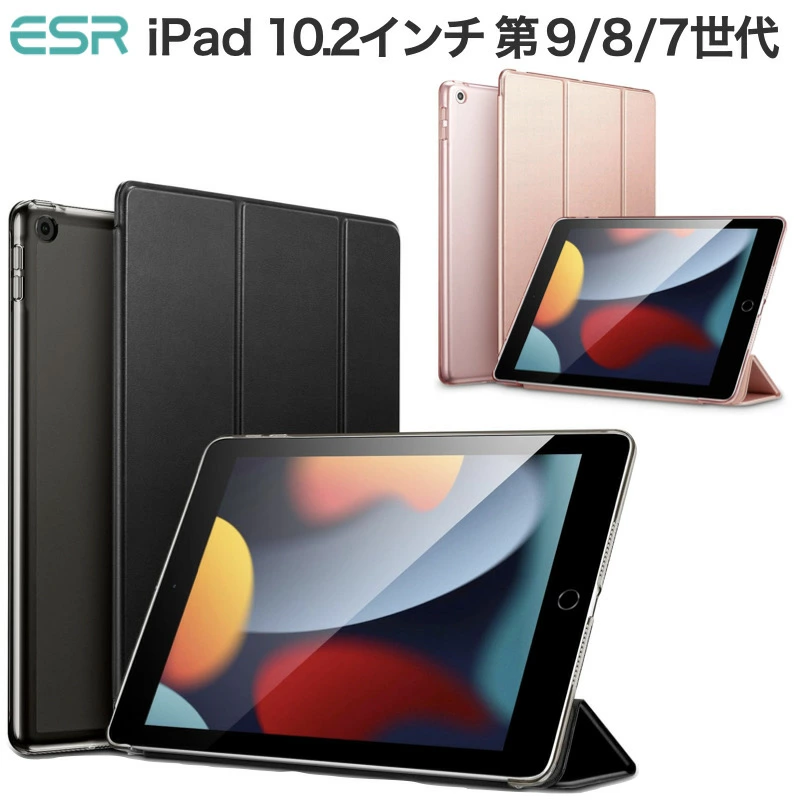 ESR iPad 第9世代 ケース ipad 第8世代 ケース ipad 第7世代 カバー 半