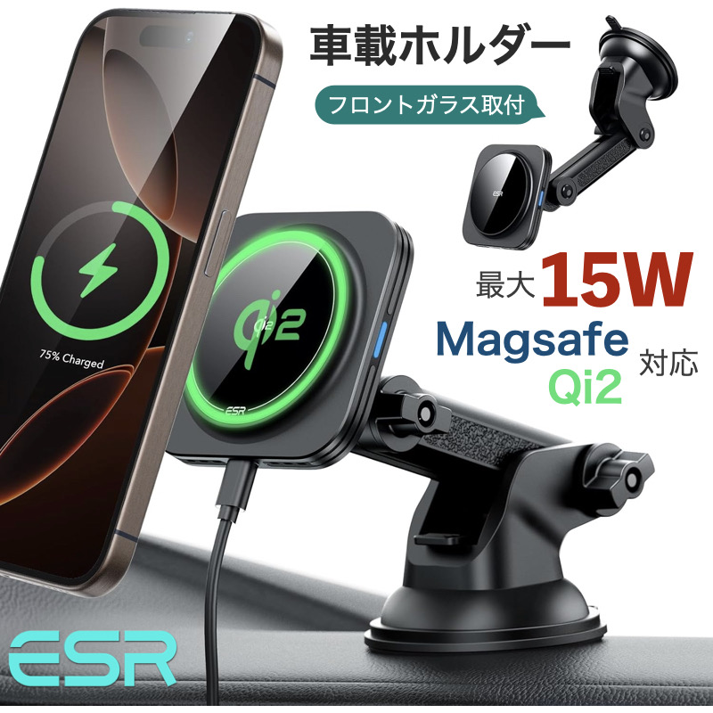 ESR Qi2 15W充電 magsafe 車載 スマホホルダー 車 Qi2認定magsafe充電