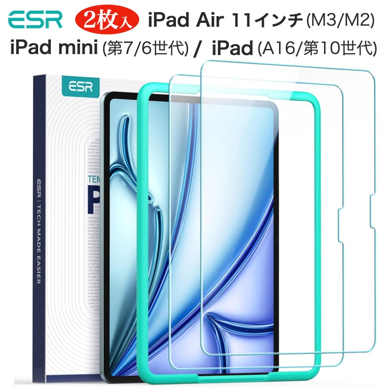 ESR 【2枚セット】 iPad A16 第10世代 iPad Air 11インチ (M3/M2) iPad