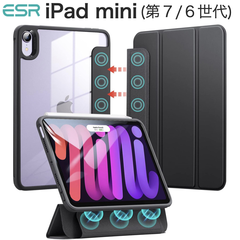 iPad mini 第6世代 64GB Wi-Fi ESRのケース付き レビュー】ESRのiPad mini 第6世代向けキックスタンド付きケース
