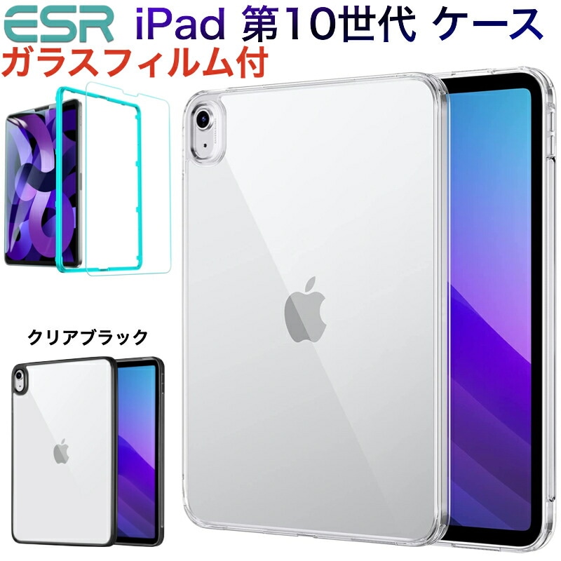 【美品】Apple iPad 第10世代 ブルー ESRケース付き　64GB iPad（A16/第10世代）Flip ペンホルダー付きハイブリッドケース