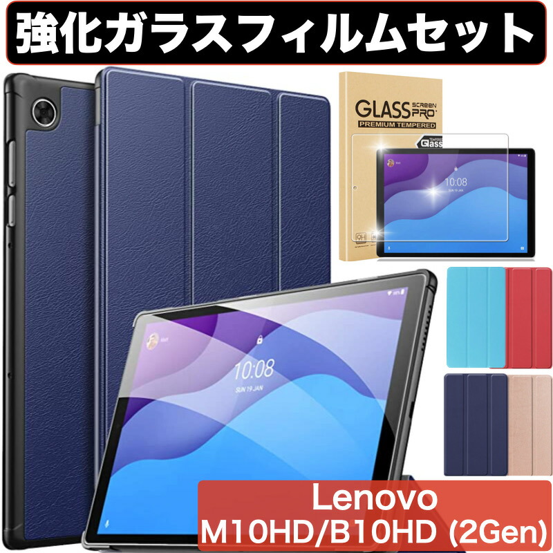 【超美品】Lenovo Tab B10 本体+カバー2種+保護フィルム貼付済み wisers 保護フィルム付き タブレットケース レノボ Lenovo Tab