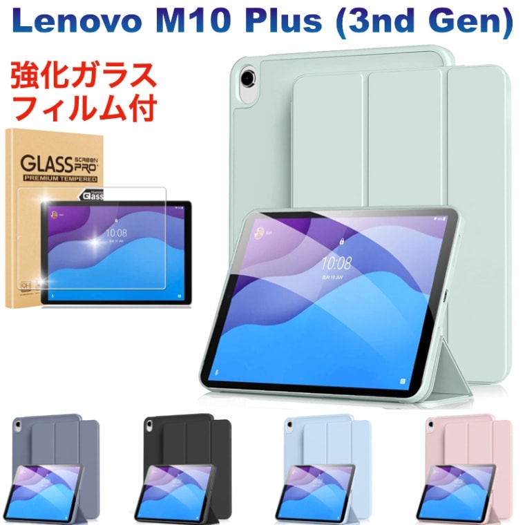 【ケース・フィルム付タブレット】Lenovo Tab M10 Plus 第3世代 Lenovo Tab M10 Plus 3rd Gen レノボ タブレット 保護フィルム