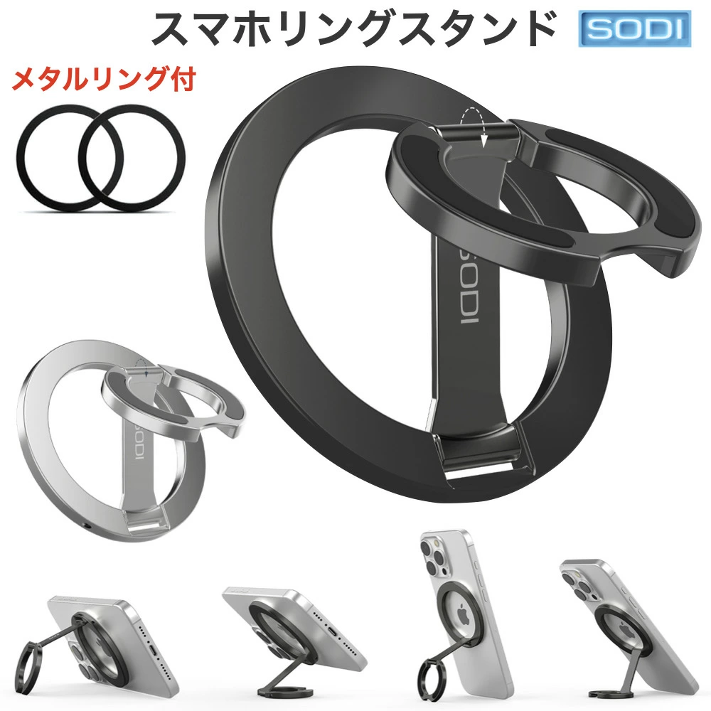SODI スマホリング 両面マグネット ダブルリング 超強磁力 スマホ