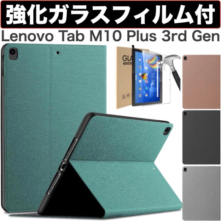【ケース・フィルム付タブレット】Lenovo Tab M10 Plus 第3世代 Lenovo Tab M10 Plus ( 3rd Gen ) タブレット ケース カバー