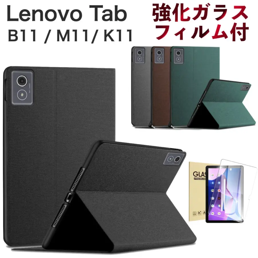 Lenovo Tab M11 / B11 / K11 ケース タブレット 10.95インチ 11インチ