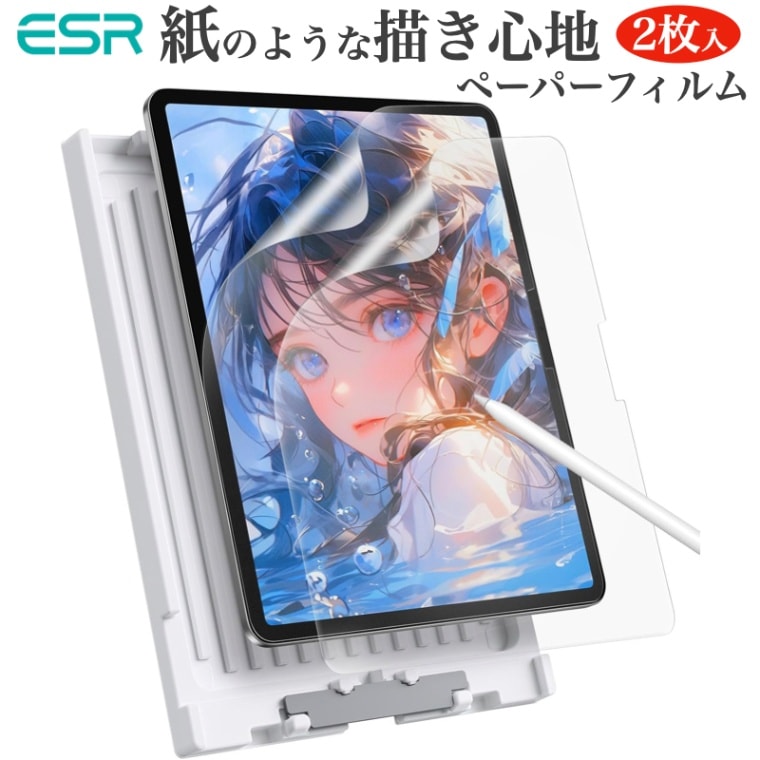 iPad 第10世代 64GB シルバー ESRケース、ペーパーライクフィルム付 esr_paperfilm_000.jpg