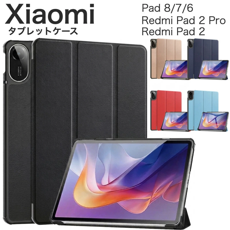 Xiaomi(シャオミ) Pad 8 / 8 Pro / Pad 7 / 7 Pro / Pad 6 / Pad 6 Pro