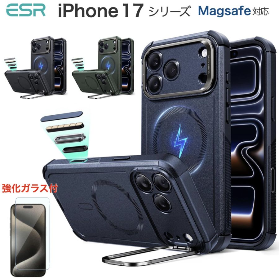 米軍MIL規格全面保護・Magsafe対応】ESR iPhone 17 Pro ケース iPhone