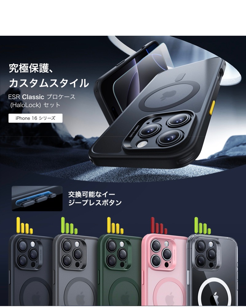 米軍MIL規格・Magsafe対応】ESR iPhone 16 16 Plus 16 Pro 16 Pro Max