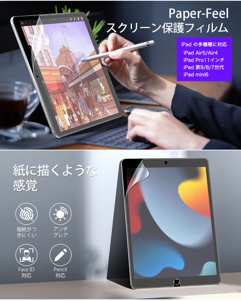 貼り直せる】ペーパーライクフィルム iPad Air11/Air13(M3/M2