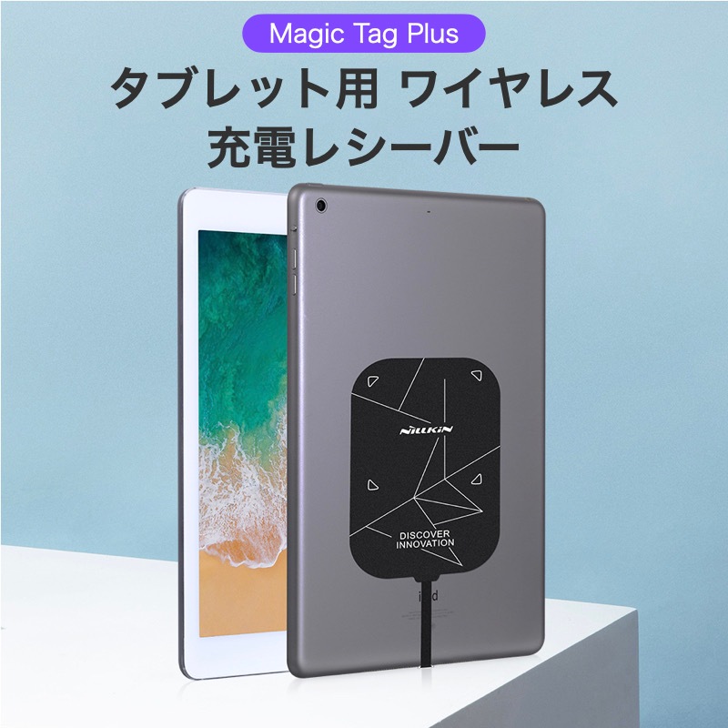 Nillkin iPad タブレット用 ワイヤレス充電器レシーバー Qi