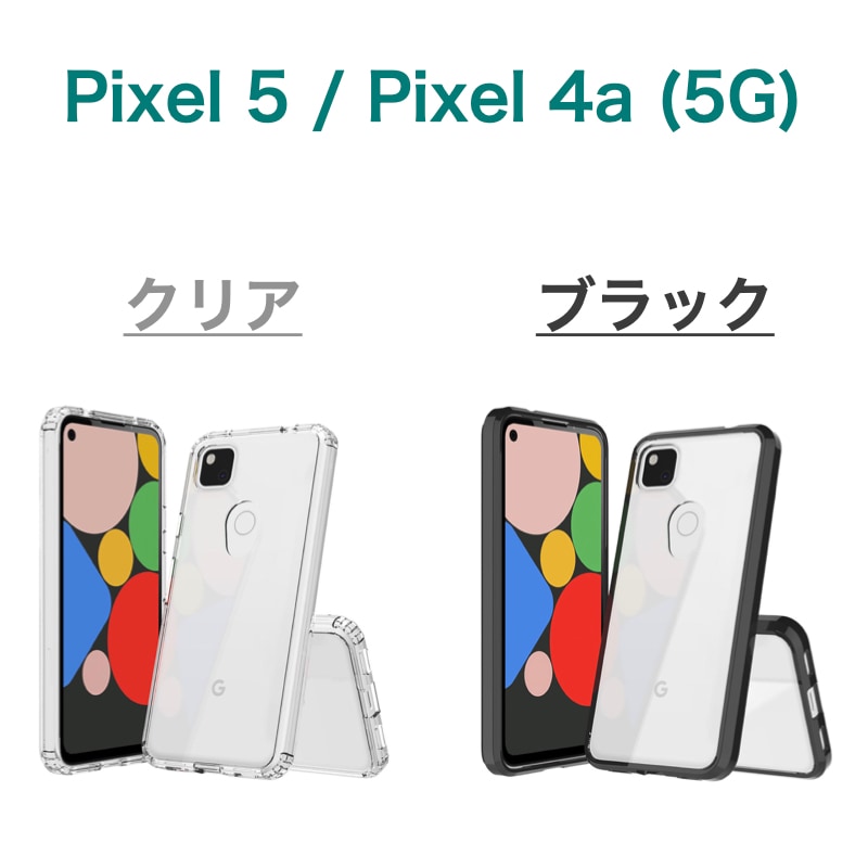 Google Pixel 8 8Pro 7a 7Pro 6a 6 ケース 6Pro 5a(5G) 4a 5G 強化