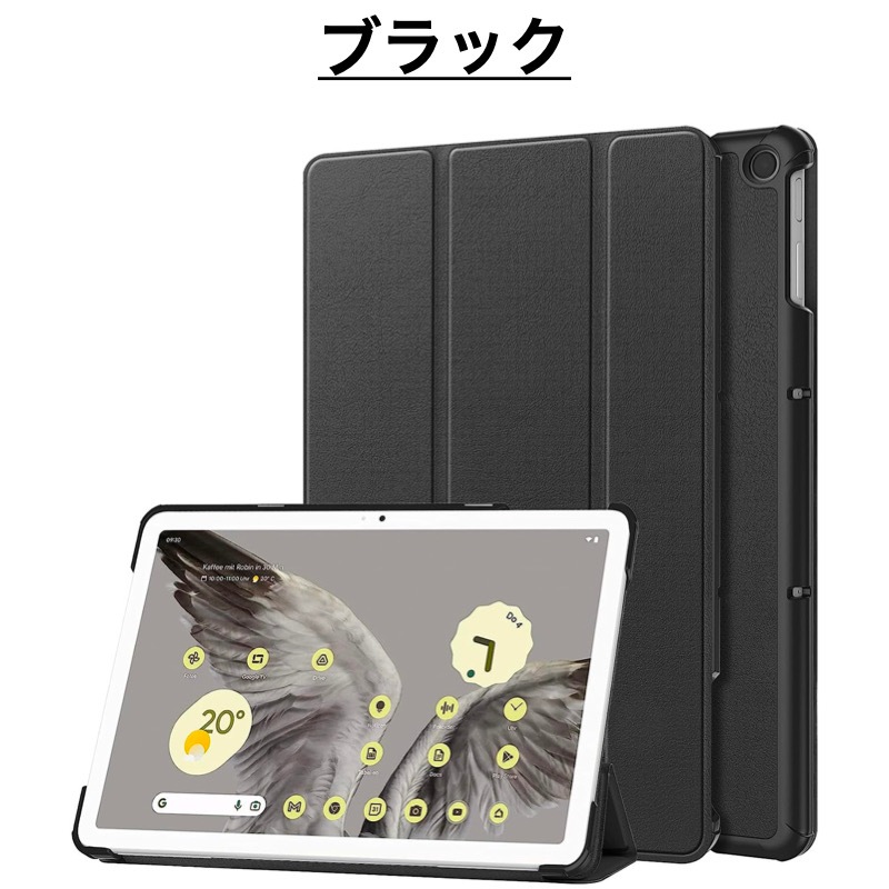 Google Pixel Tablet 2023年 ケース カバー 三つ折り スマート
