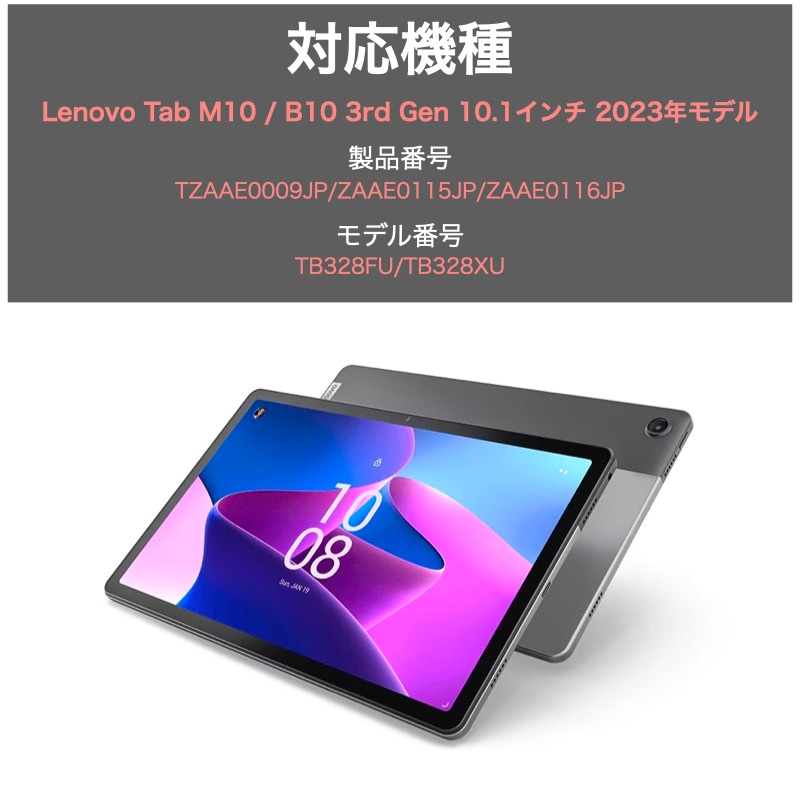 Lenovo Tab M10 / B10 3rd gen タブレット 10.1インチ 2023年モデル