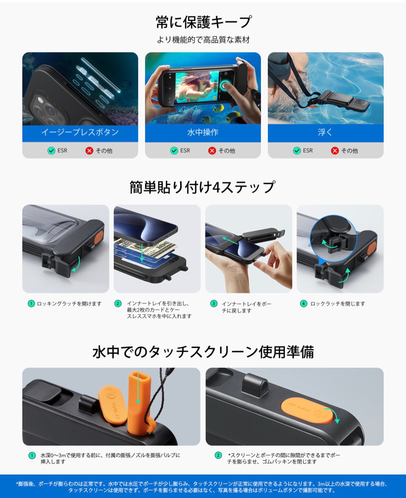 精密ボタン/水に浮く/IPX8認定 完全防水】ESR スマホ 防水ケース