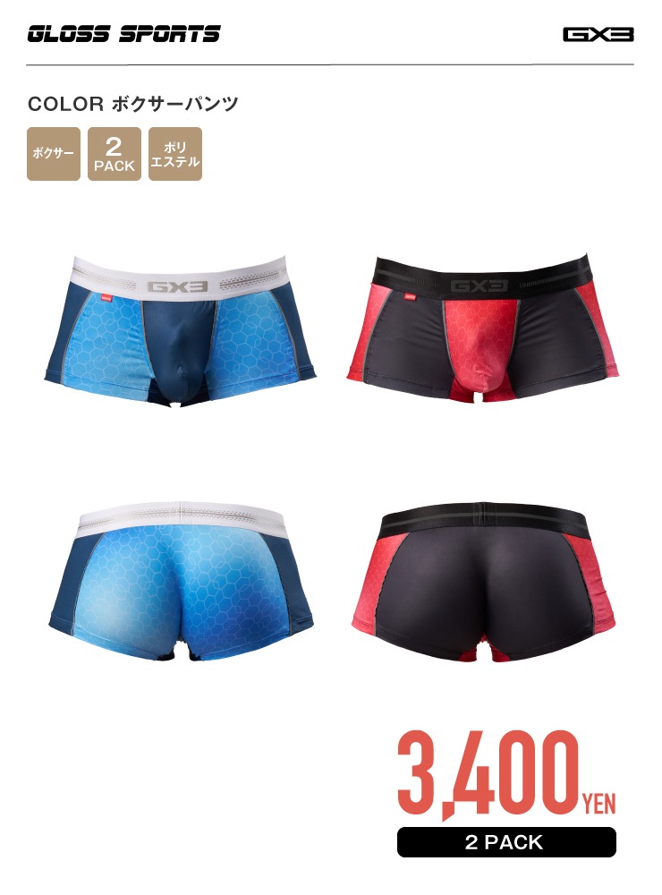 GLOSS SPORTS COLOR ボクサーパンツ