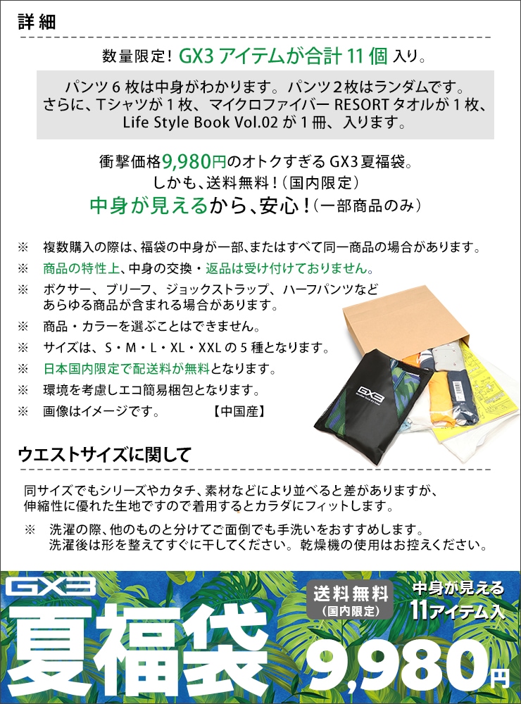Gx3中身が見える夏福袋 パンツ Tシャツ タオルが入る大ボリューム