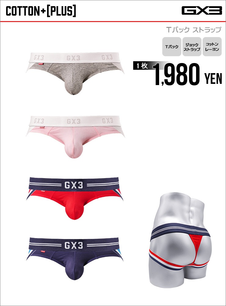 Cotton Plus ｔバックストラップ 公式 Gx3 Underwear 男性下着 メンズインナー パンツの専門店通販