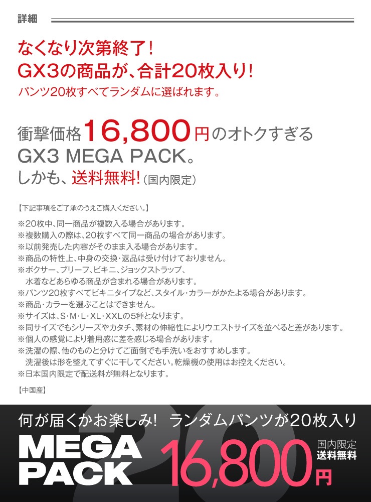 GX3 MEGA PACK(�ѥ��20������)