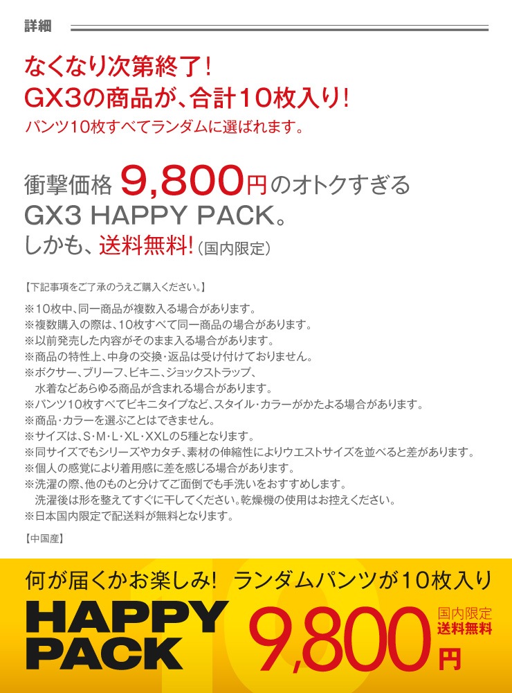 ����̵����GX3 HAPPY PACK(�ѥ��10������)