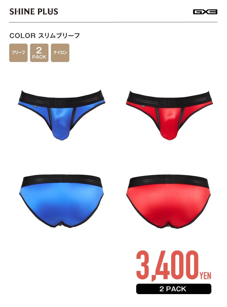 2枚パンツセット】SHINE PLUS COLOR スリムブリーフ
