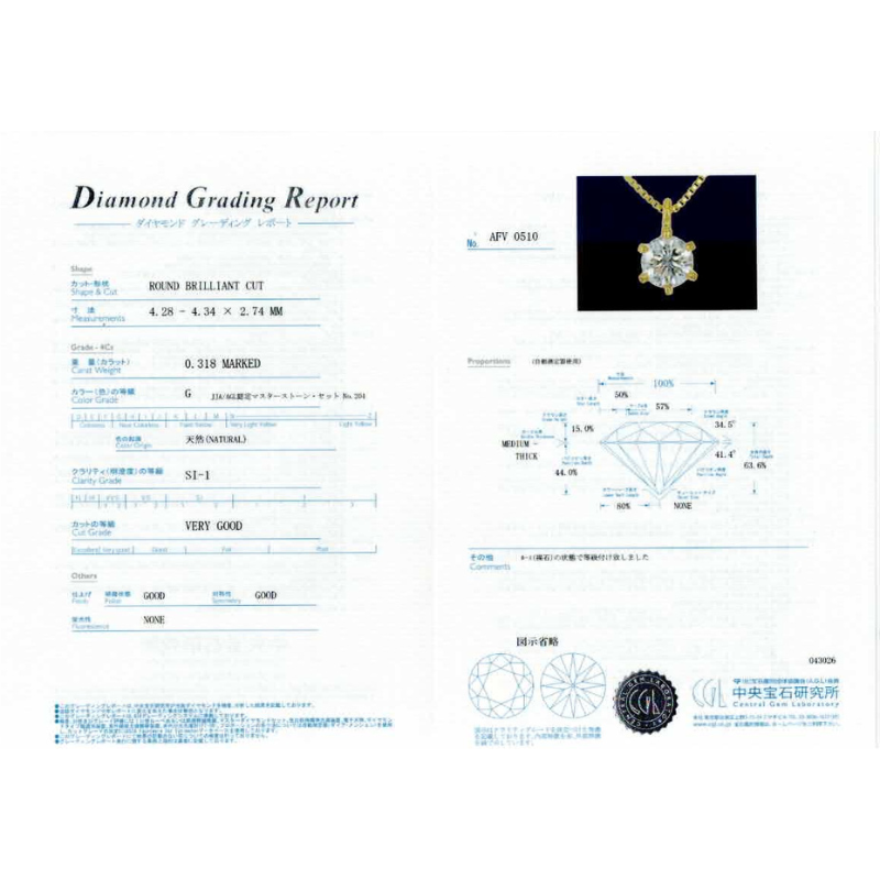 209.K18 一粒ダイヤモンドペンダント 【0.318ct】(中央宝石研究所鑑定書付)