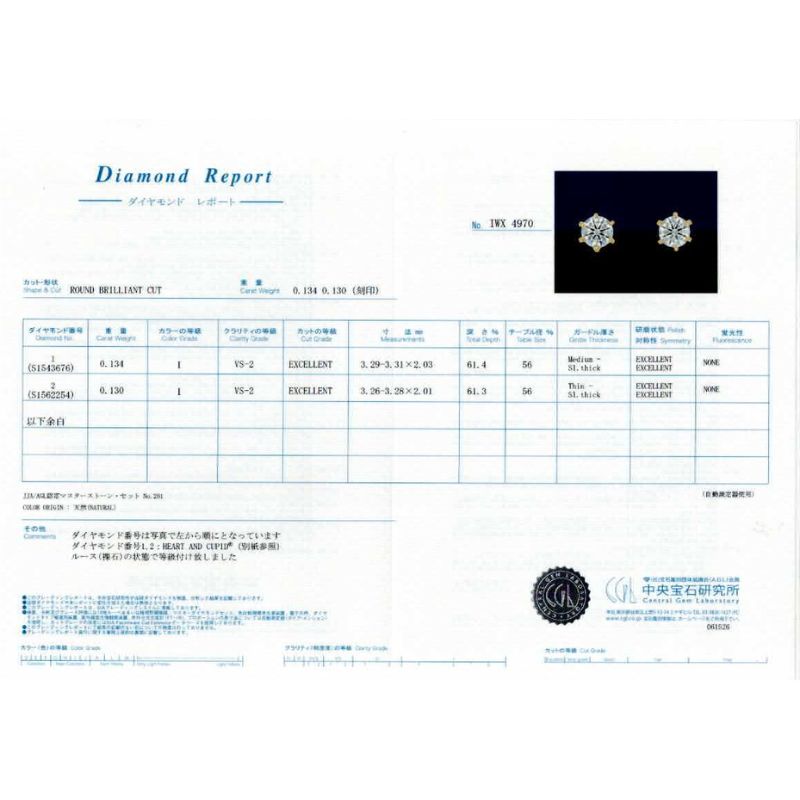 324. K18 18金 ダイヤモンド ピアス 一粒 0.130ct/0.134ct (計0.26ct) (中央宝石研究所 鑑定書付)