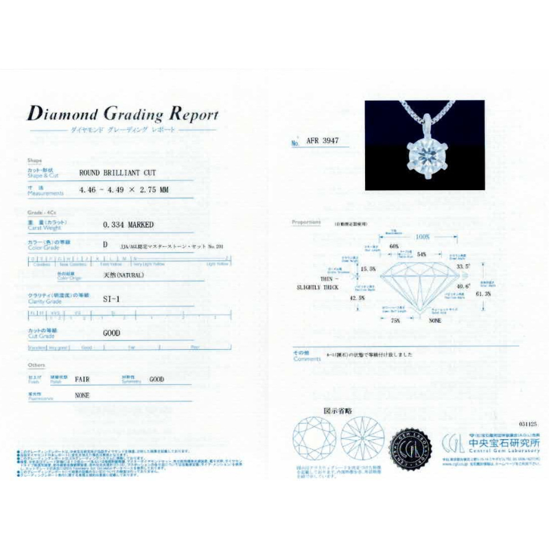 227.PT 一粒ダイヤモンドペンダント 【0.334ct】(中央宝石研究所鑑定書付)