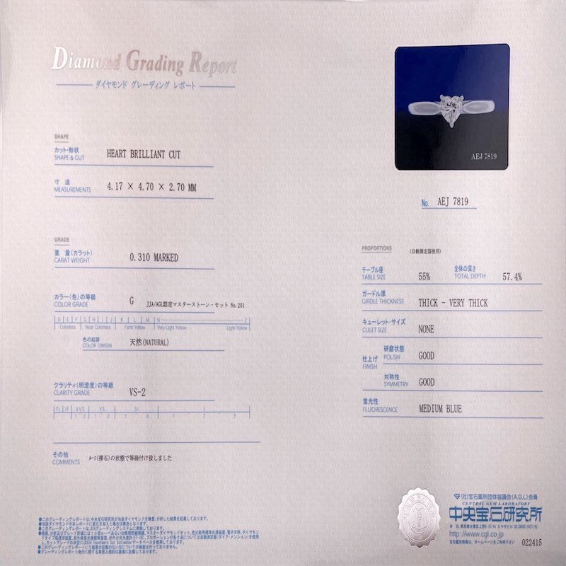 PT ダイヤモンドリング G VS-2 HT 0.310ct（中央宝石研究所鑑定書付 