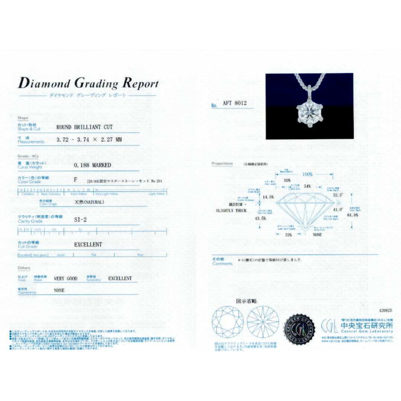 265.PT 一粒ダイヤモンドペンダント 【0.188ct】（中央宝石研究所鑑定書付）