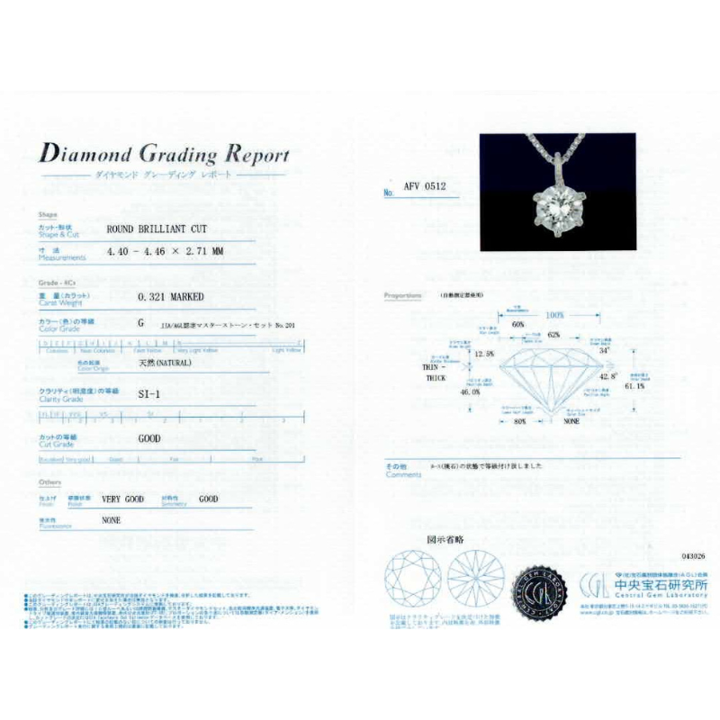 266.PT 一粒ダイヤモンドペンダント 【0.321ct】（中央宝石研究所鑑定書付）