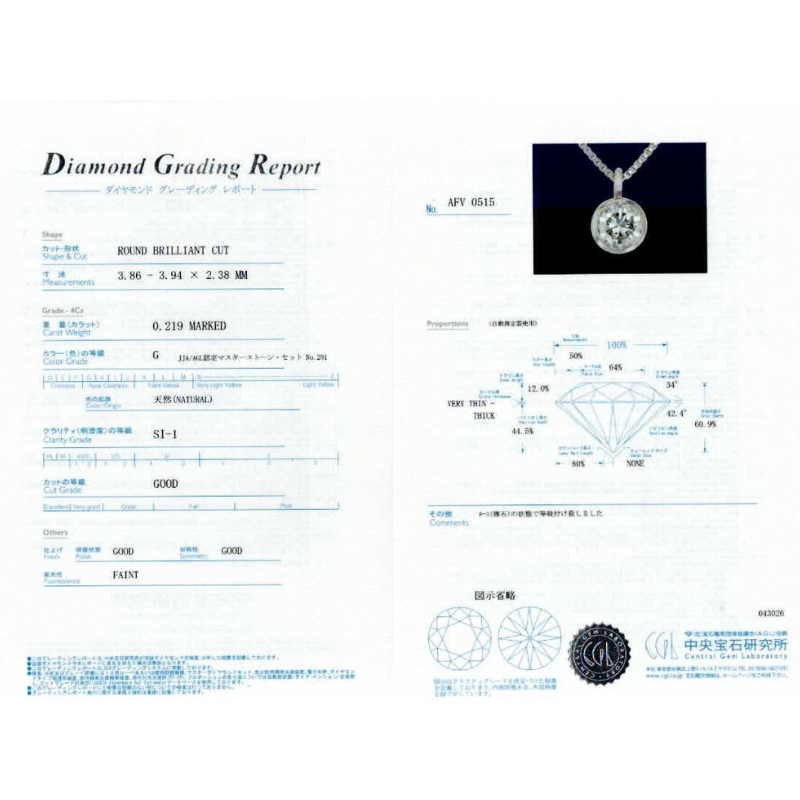 271.PT 一粒ダイヤモンドペンダント 【0.219ct】（中央宝石研究所鑑定書付）