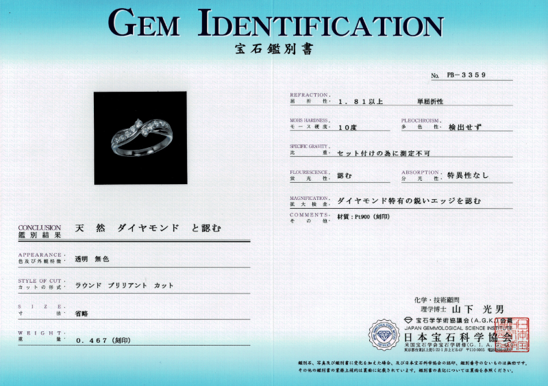 43. PT デザインダイヤモンドリング 【D0.467ct】(鑑別書付き)