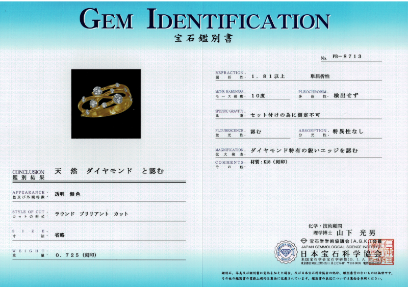 49. K18 デザインダイヤモンドリング 【0.706ct】(鑑別書付き)