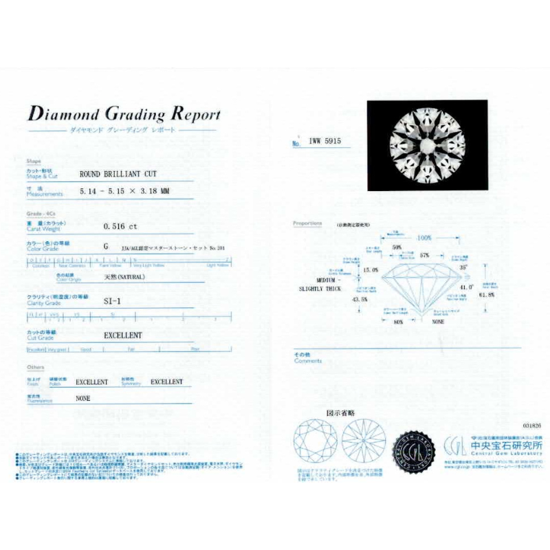 196.PT 3EXHC一粒ダイヤモンドリング 【0.516ct】(中央宝石研究所鑑定書付き)