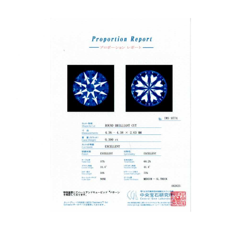 197.PT 3EXHC一粒ダイヤモンドリング 【0.300ct】(中央宝石研究所鑑定書付き)