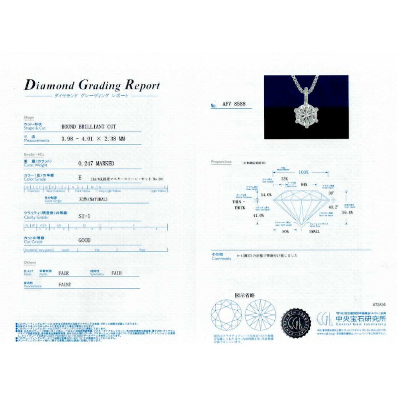 298.PT 一粒ダイヤモンドペンダント 【0.247ct】(中央宝石研究所鑑定書付)