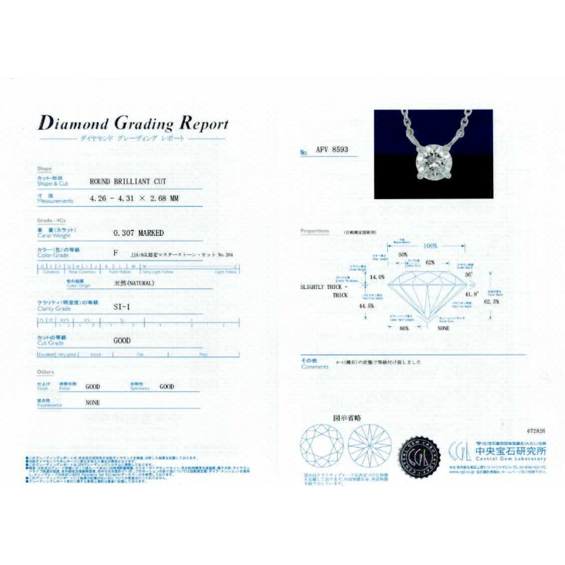 301.PT 一粒ダイヤモンドペンダント 【0.307ct】（中央宝石研究所鑑定書付）