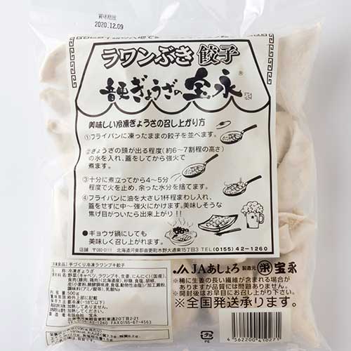 餃子 音更ぎょうざの宝永 手づくり冷凍ラワンブキ餃子 | 音更ぎょうざ