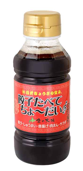 しょーぐん 餃子 test11 餃子食べてちょーだい♪(200ml) | 音更ぎょうざの宝永公式通販
