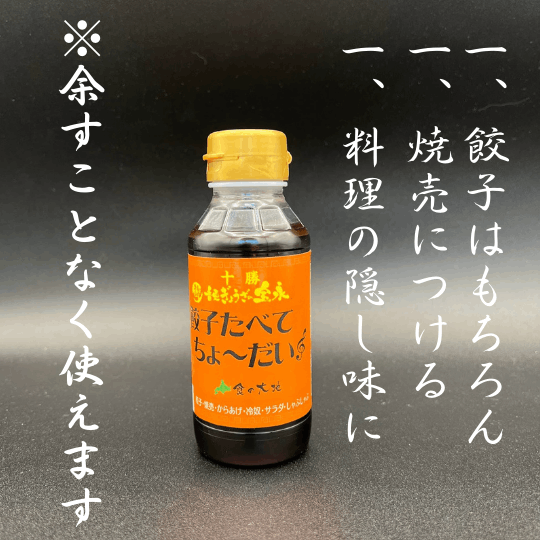 餃子食べてちょーだい♪（200ml） | 音更ぎょうざの宝永公式通販サイト